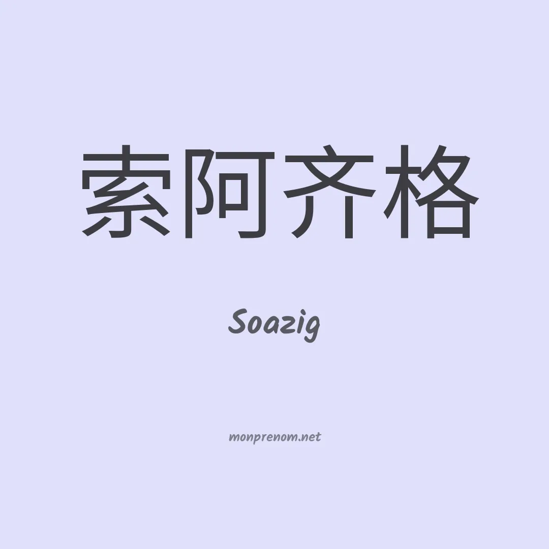 Soazig en chinois