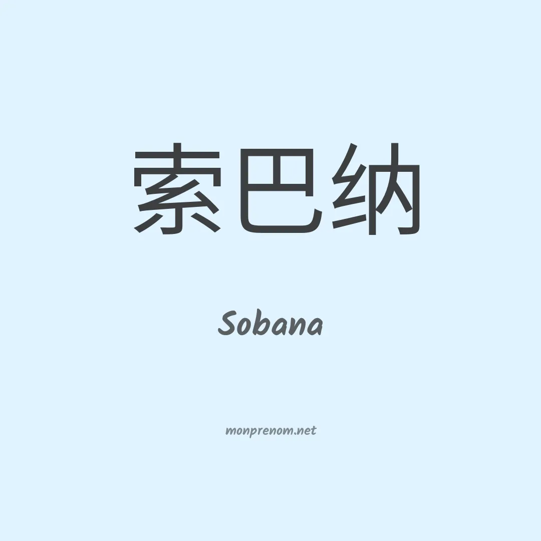 Sobana en chinois
