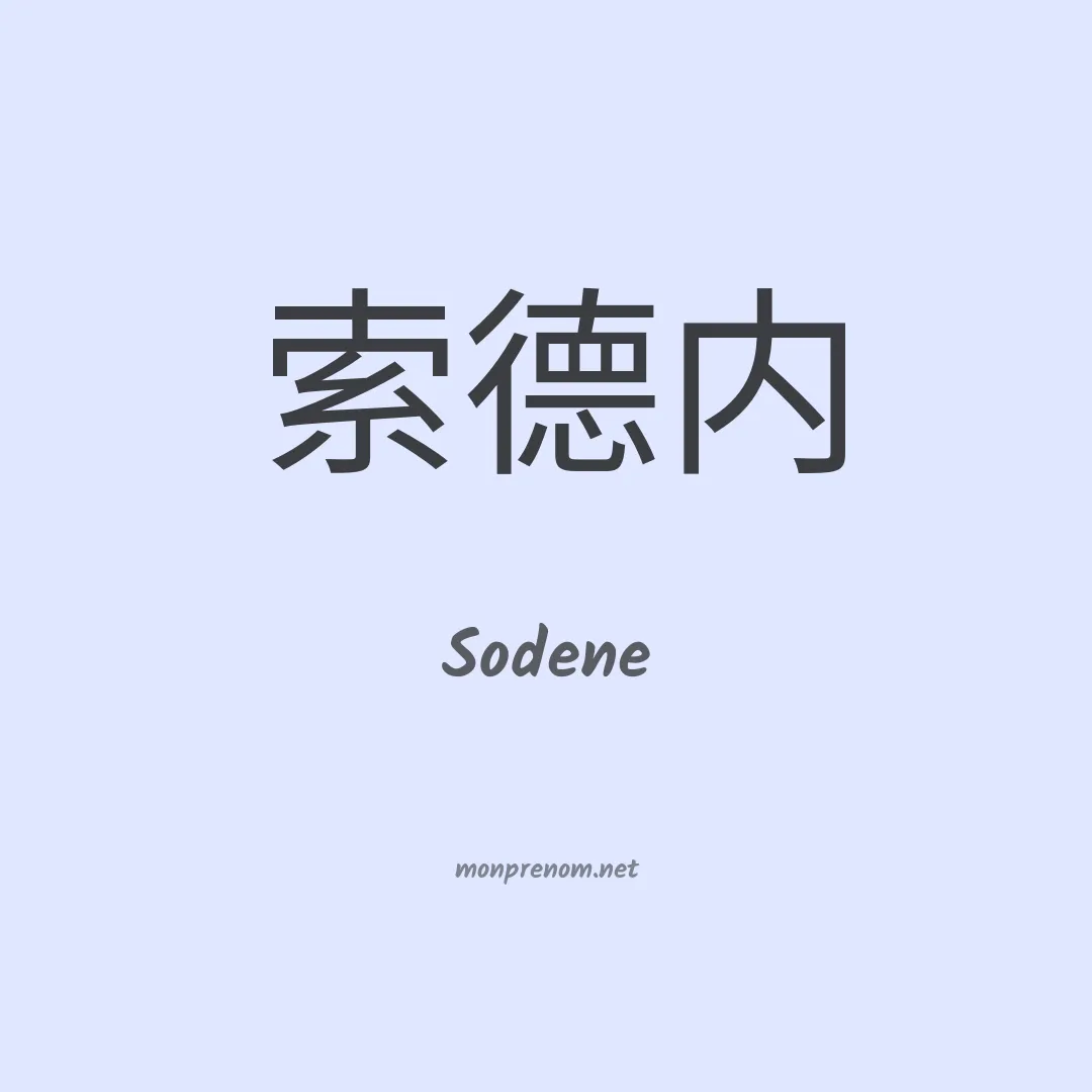 Sodene en chinois
