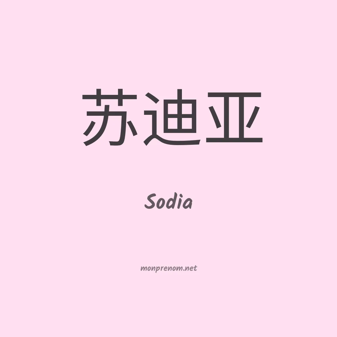 Sodia en chinois