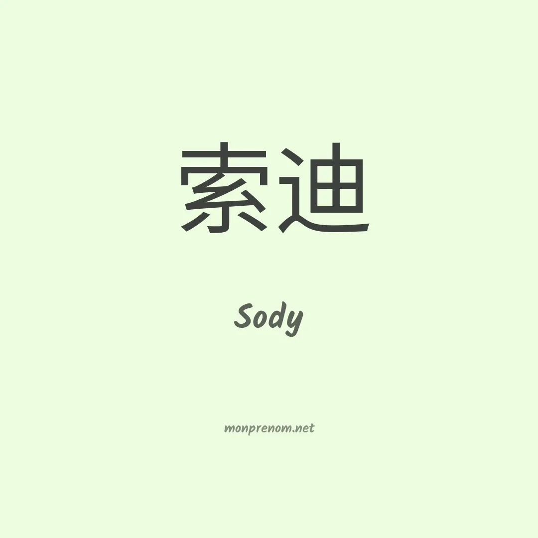 Sody en chinois