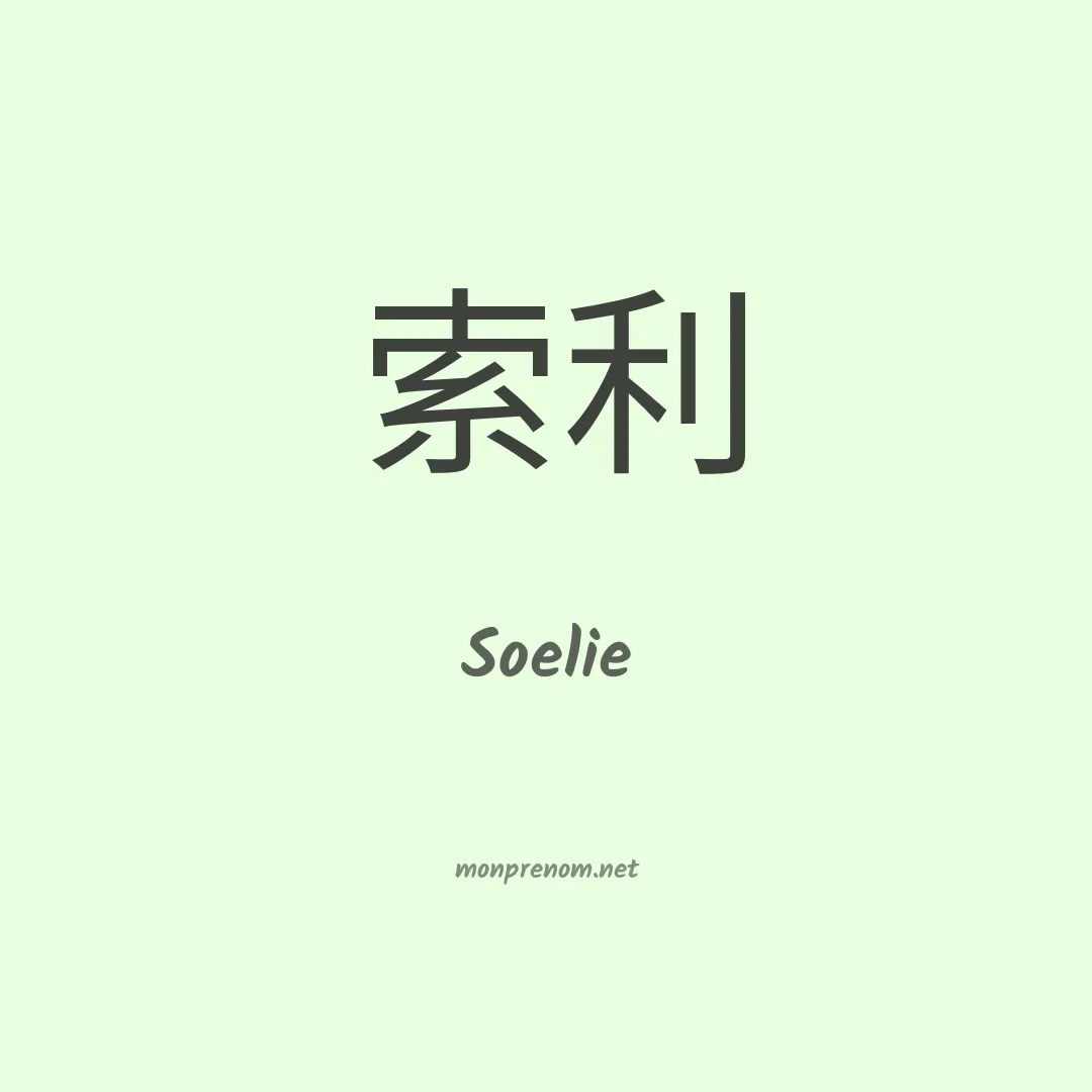 Soelie en chinois