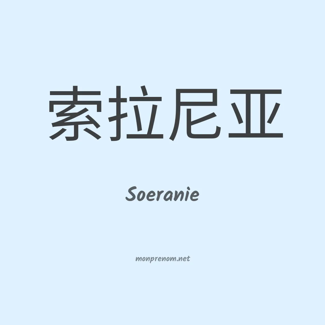 Soeranie en chinois
