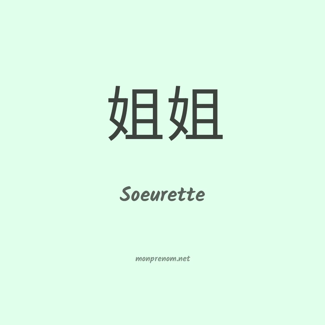 Soeurette en chinois