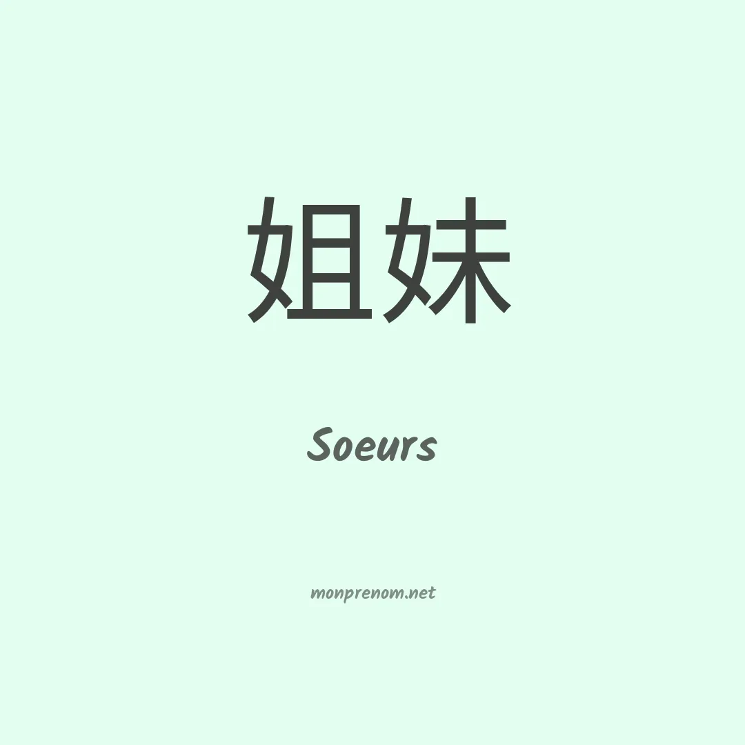 Soeurs en chinois