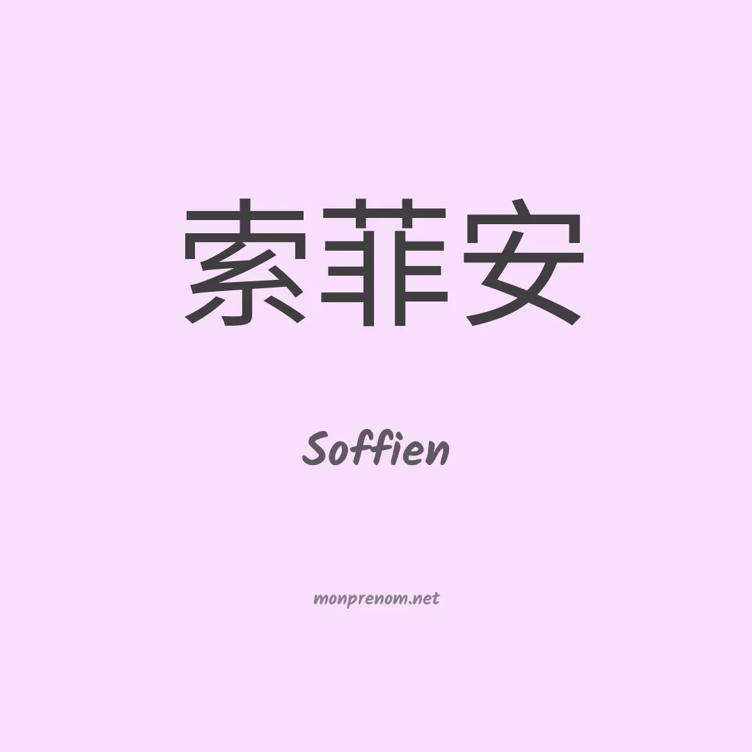 Soffien en chinois