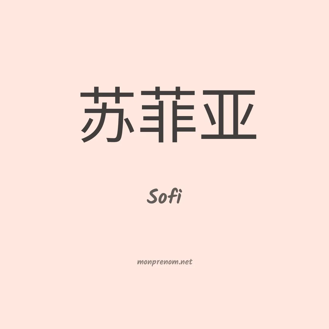 Sofi en chinois