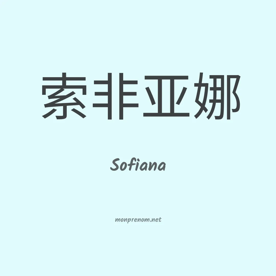 Sofiana en chinois