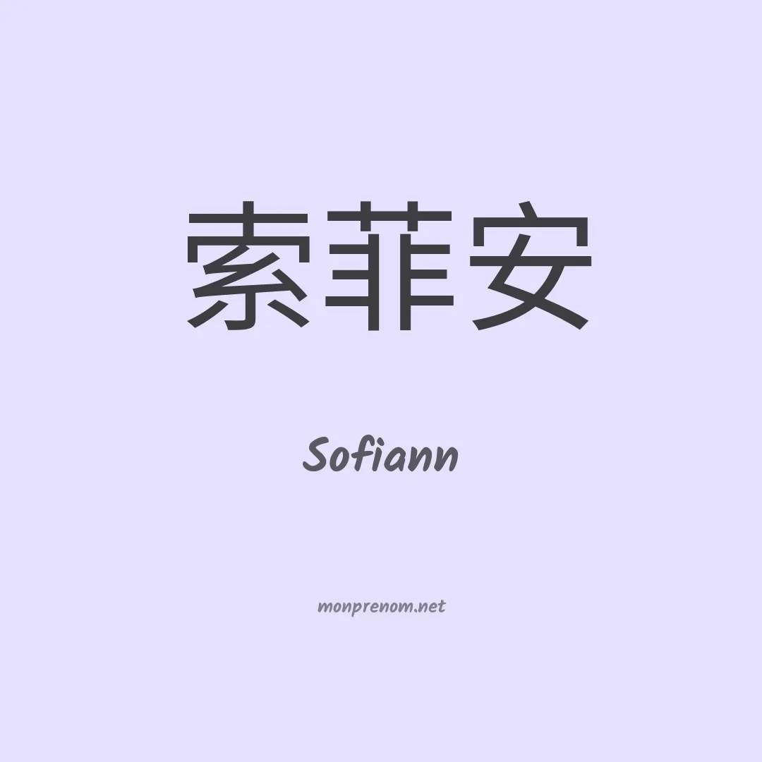 Sofiann en chinois