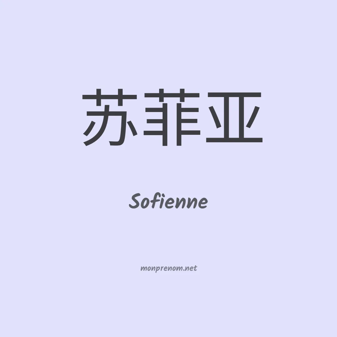 Sofienne en chinois