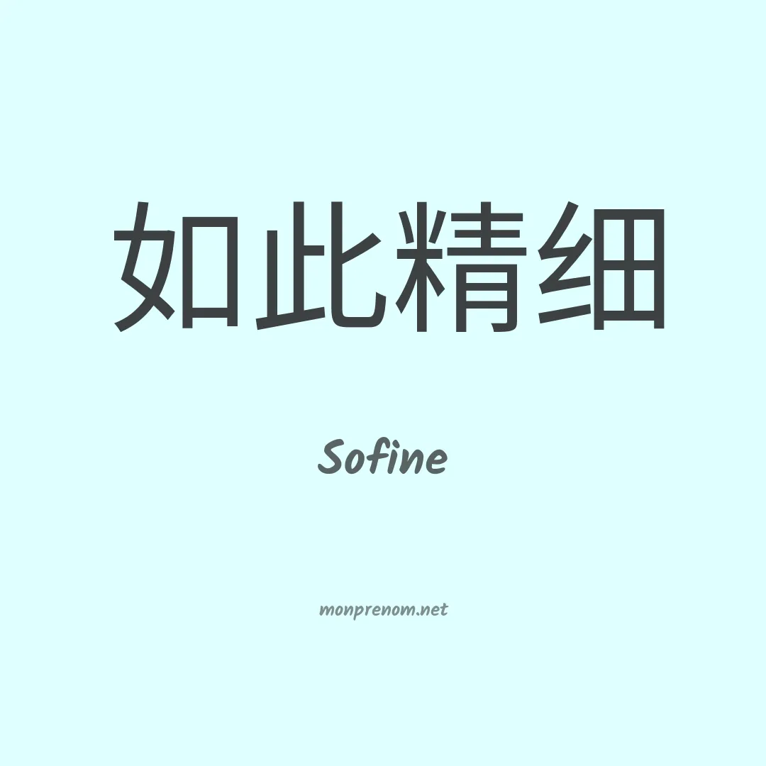 Sofine en chinois