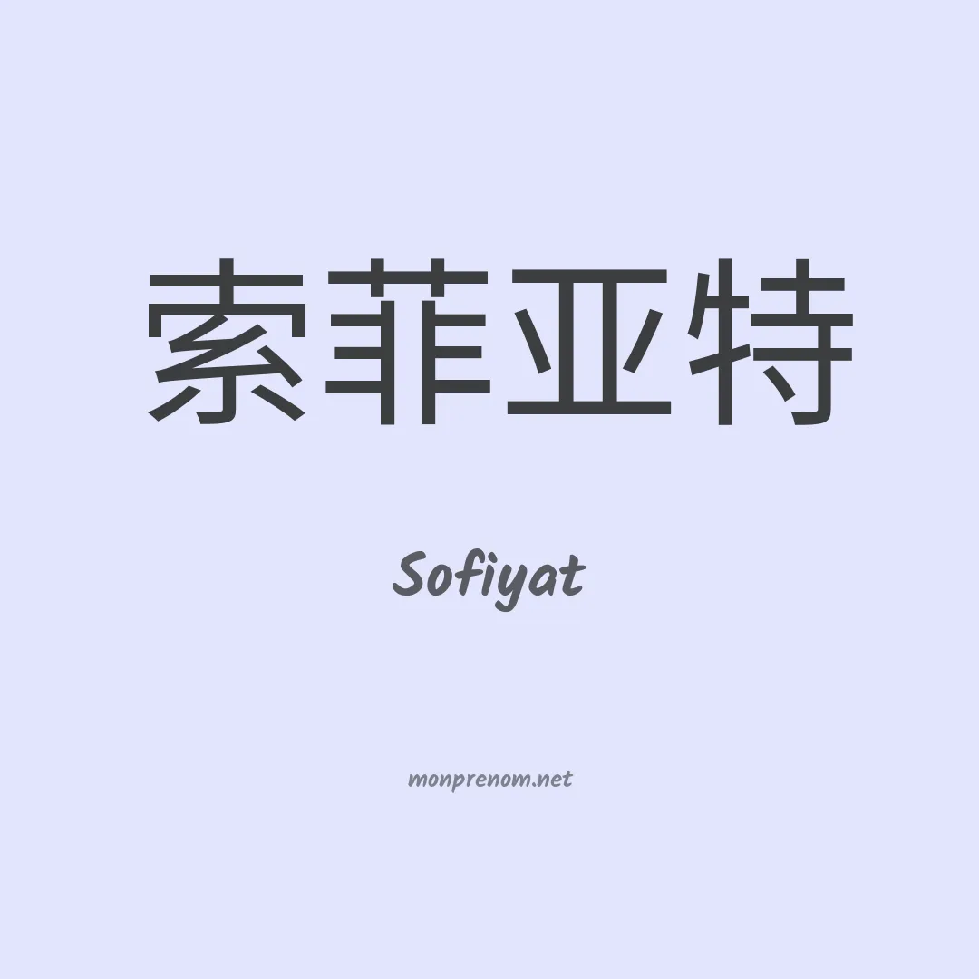 Sofiyat en chinois