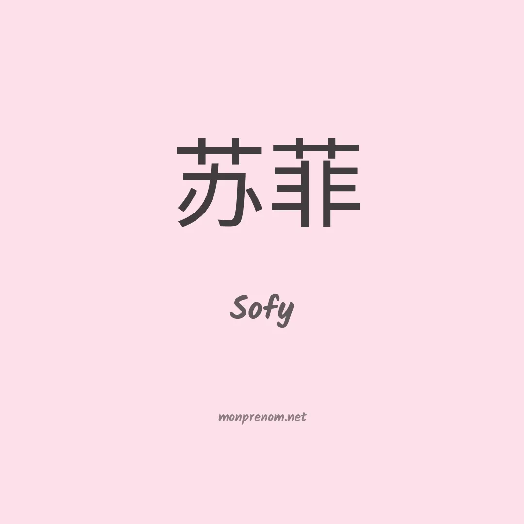 Sofy en chinois