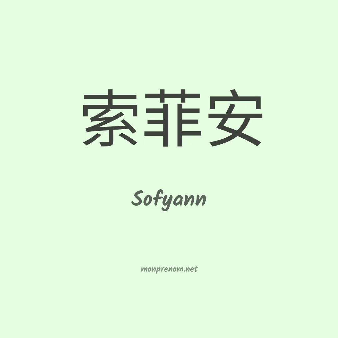 Sofyann en chinois