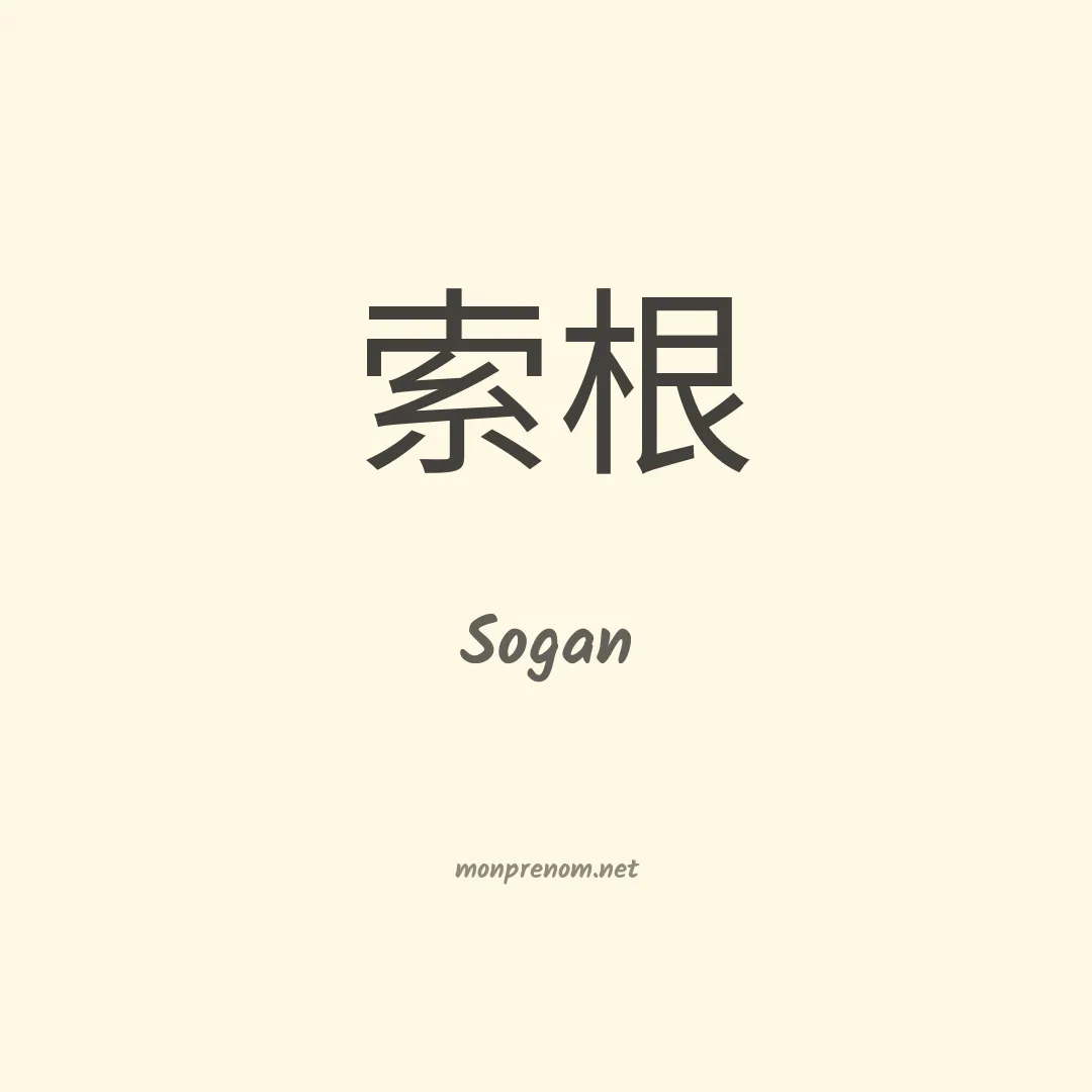 Sogan en chinois