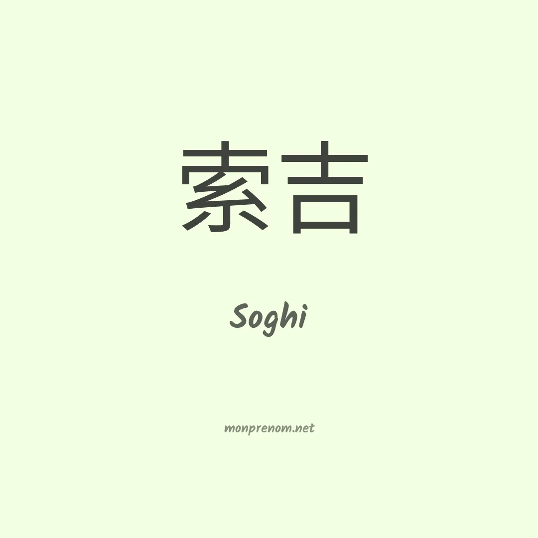 Soghi en chinois