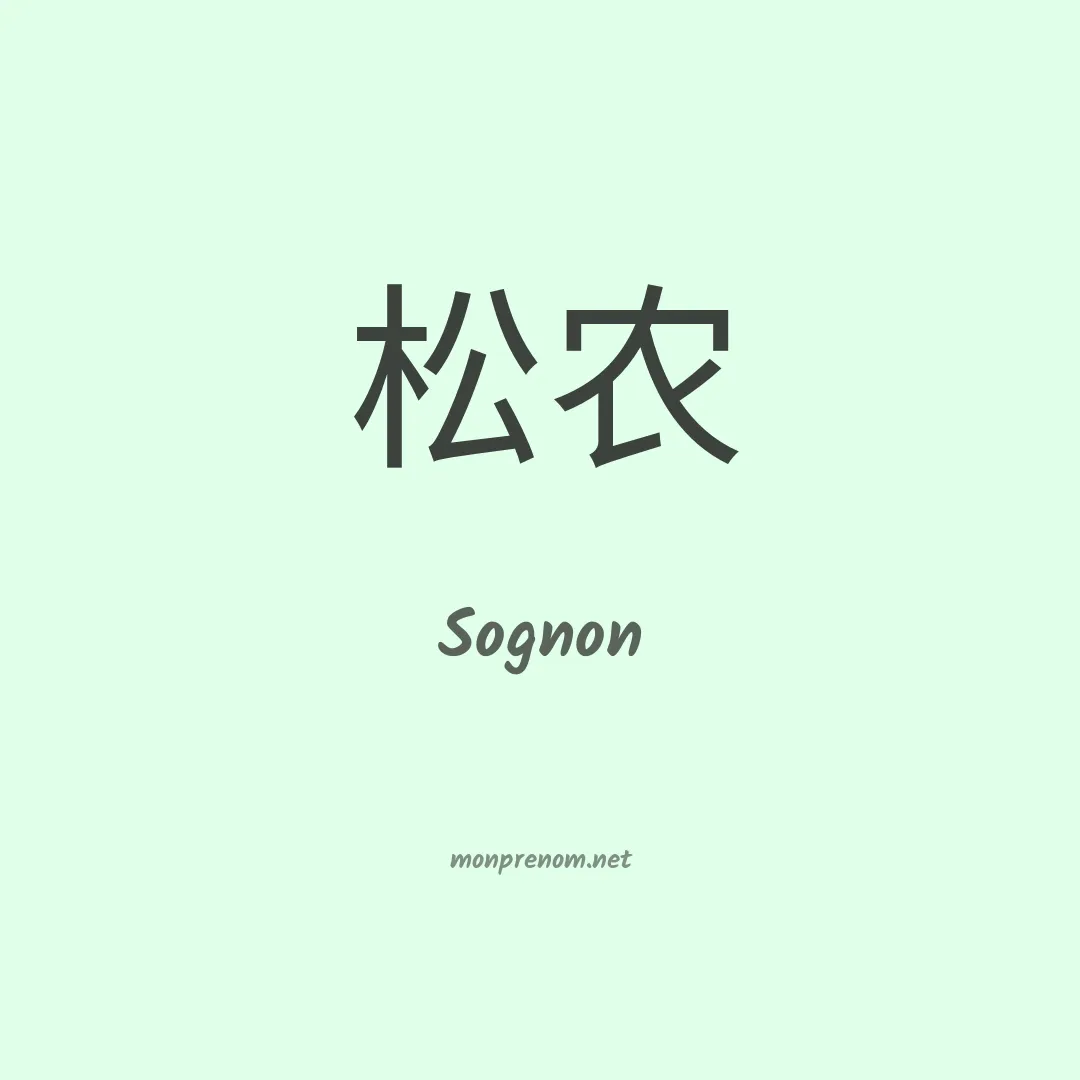 Sognon en chinois