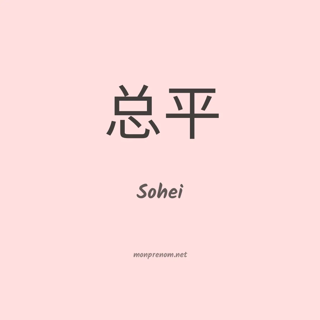 Sohei en chinois