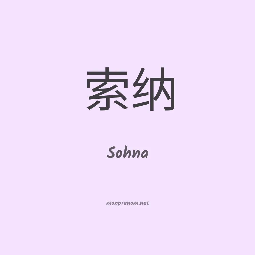 Sohna en chinois