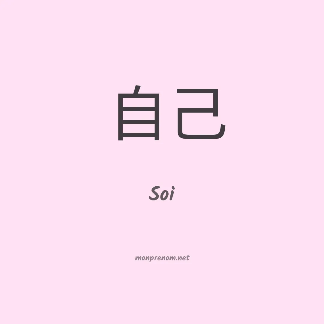 Soi en chinois