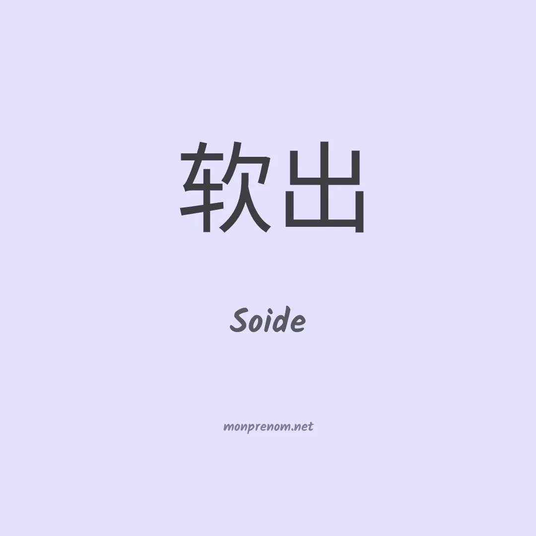 Soide en chinois