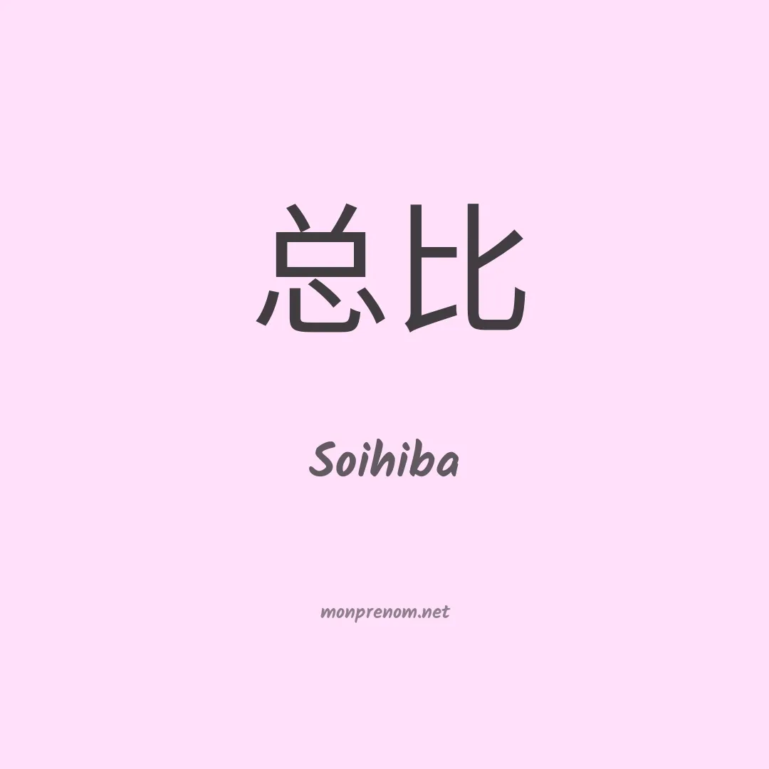 Soihiba en chinois