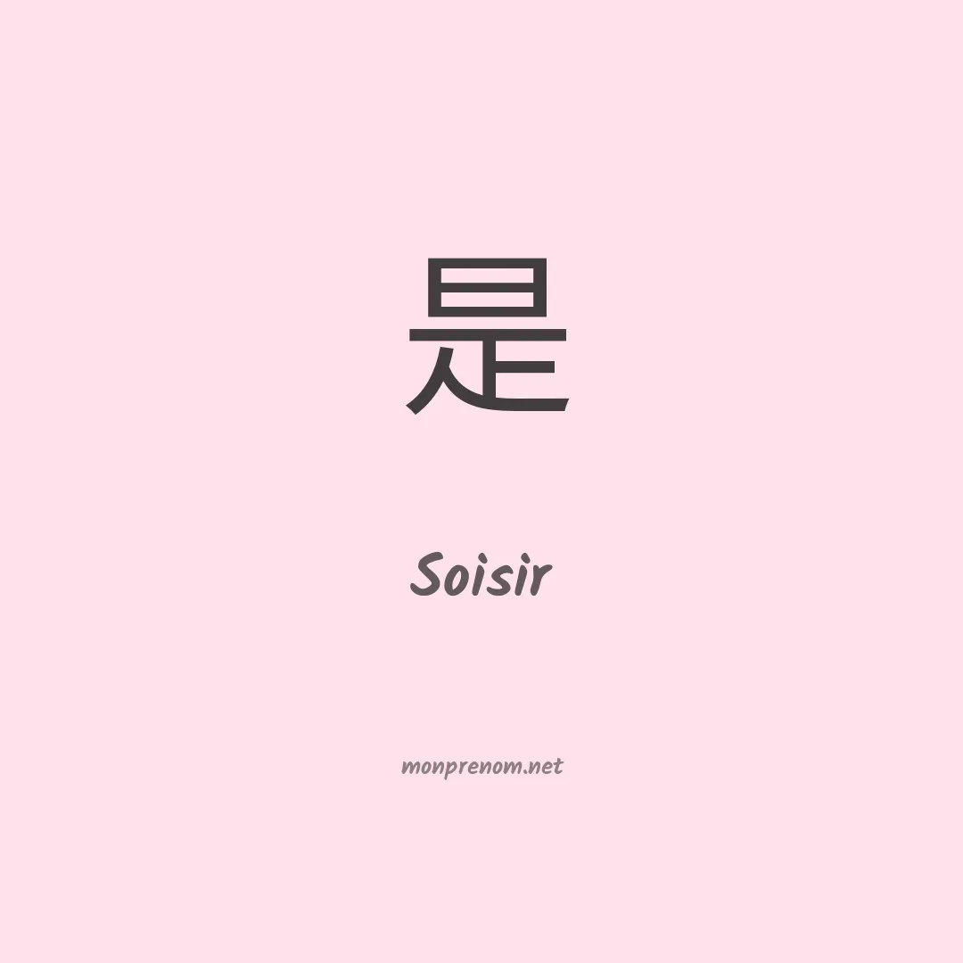Soisir en chinois