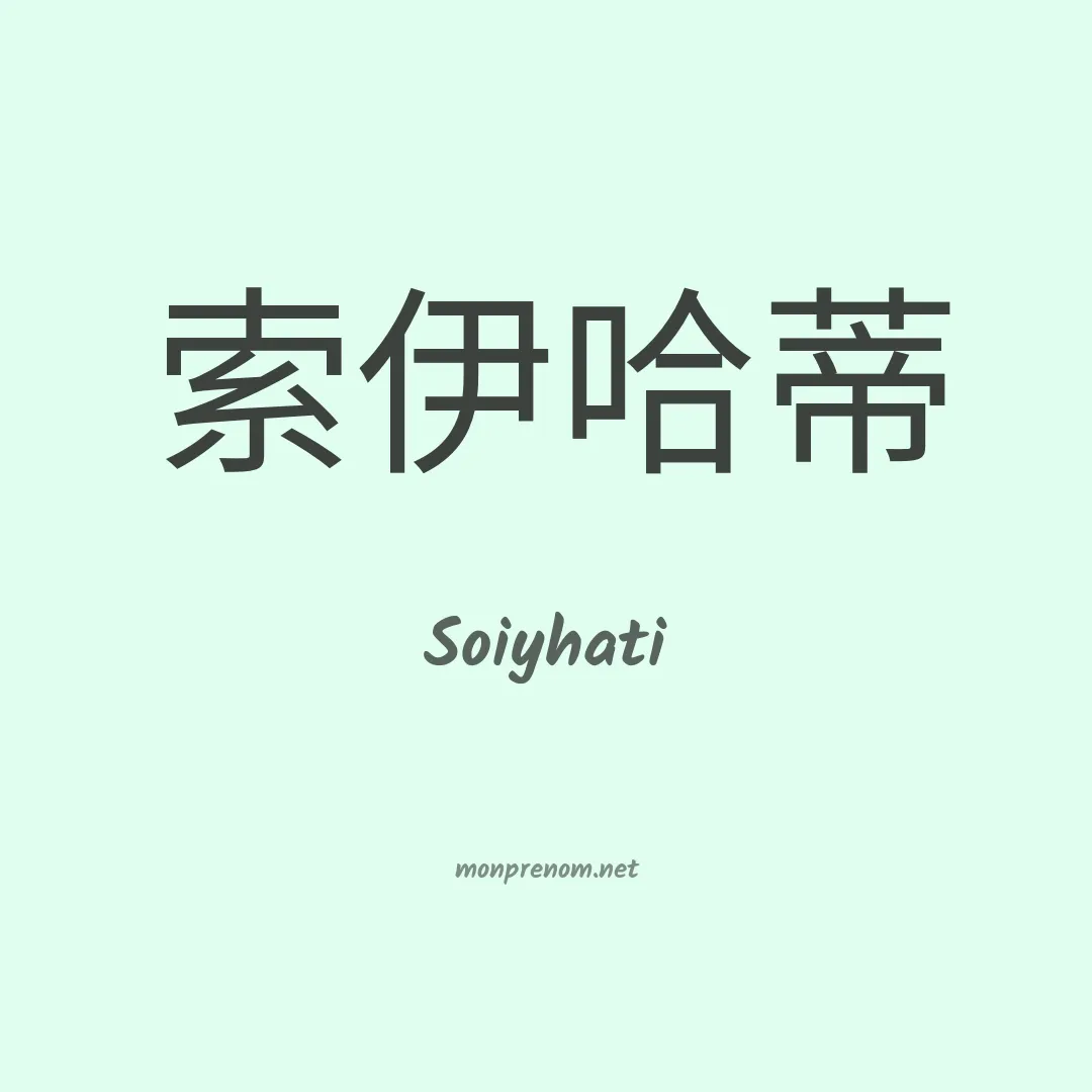 Soiyhati en chinois
