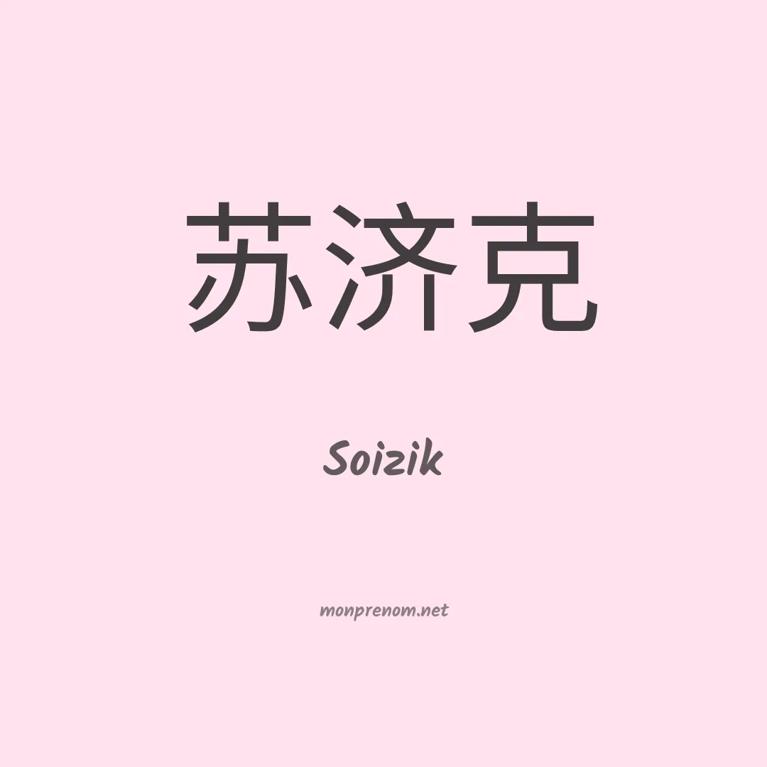 Soizik en chinois