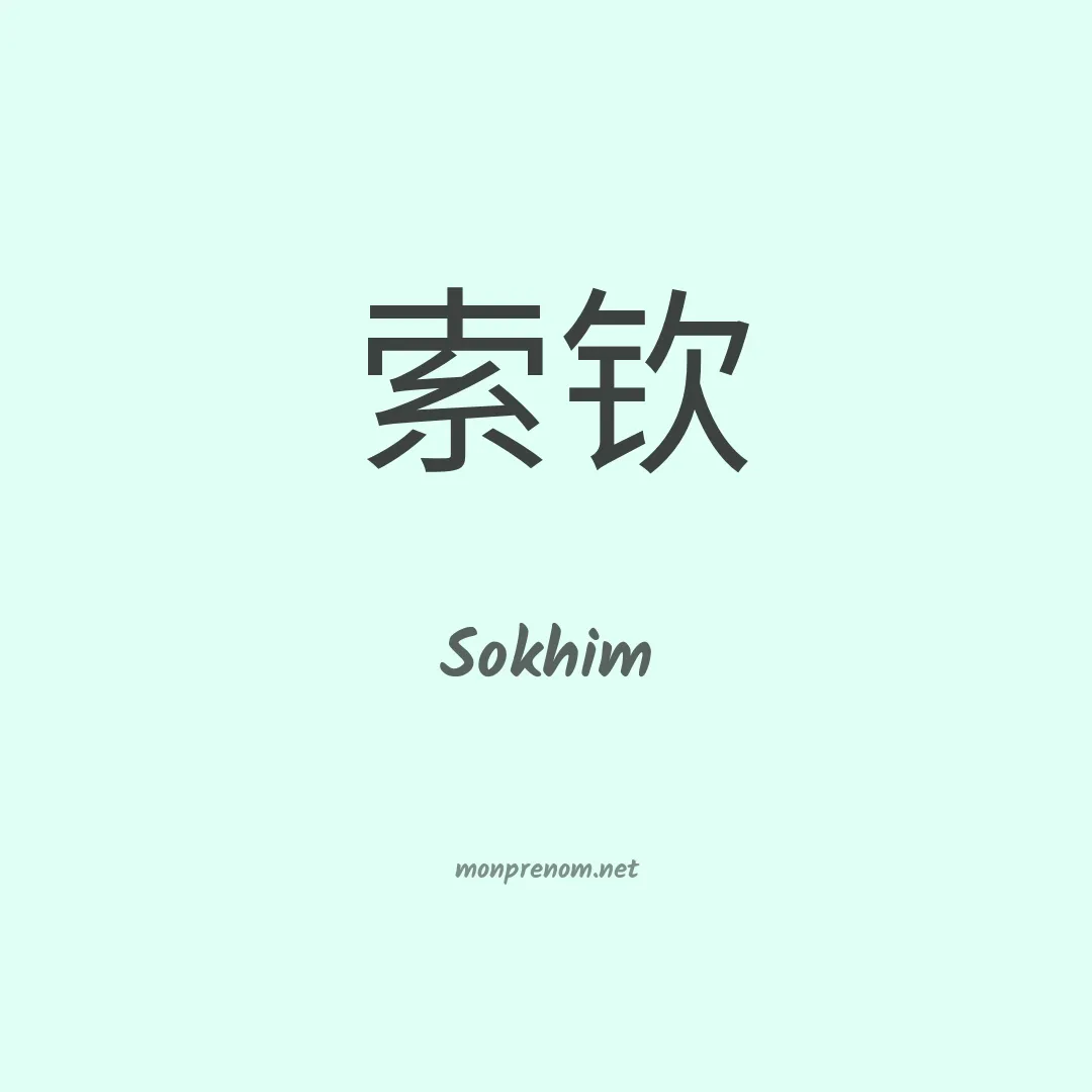 Sokhim en chinois