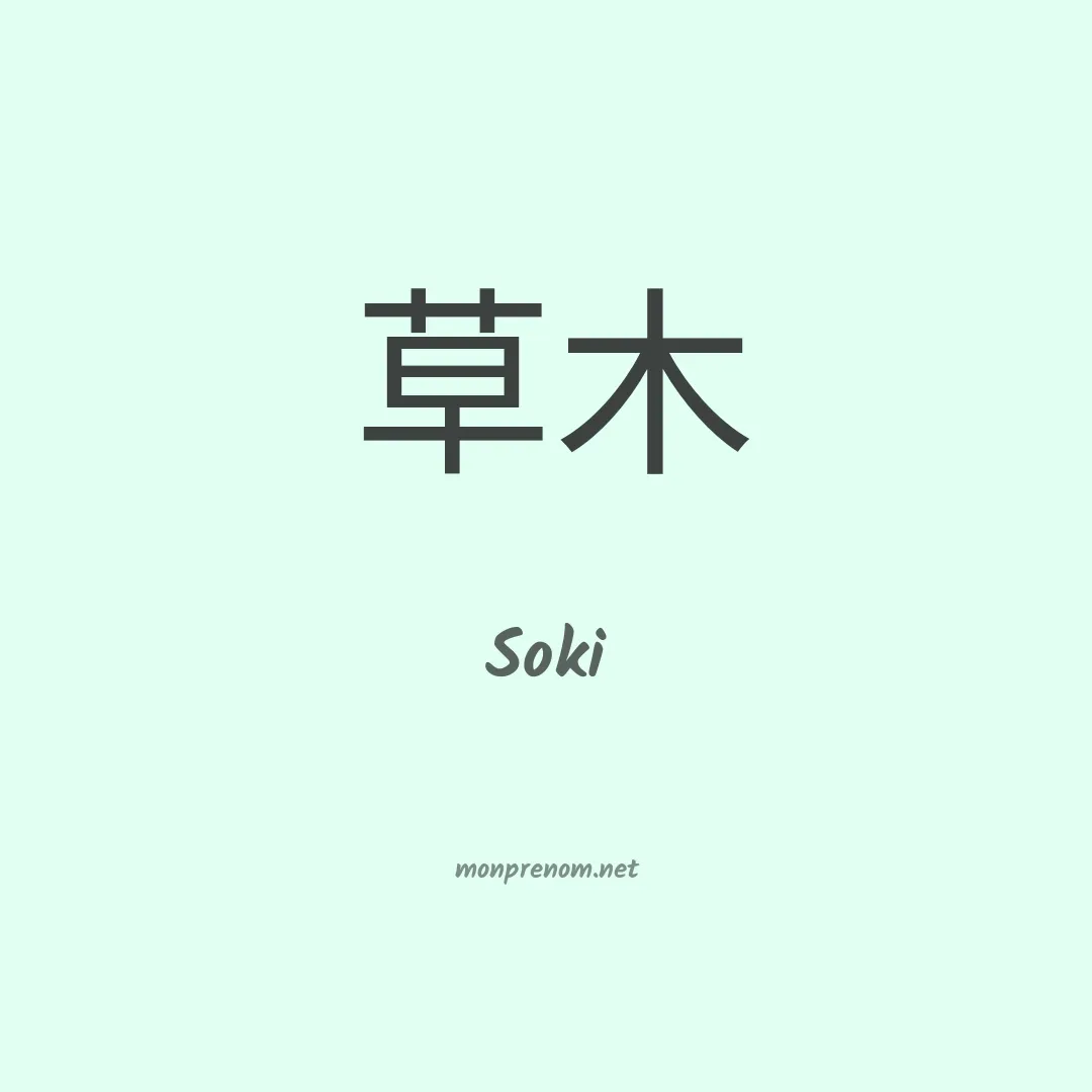 Soki en chinois