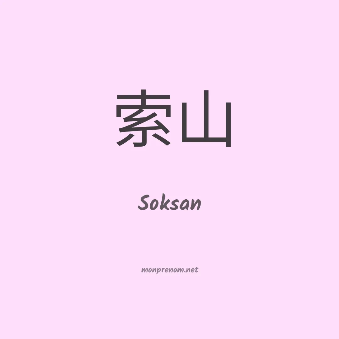 Soksan en chinois