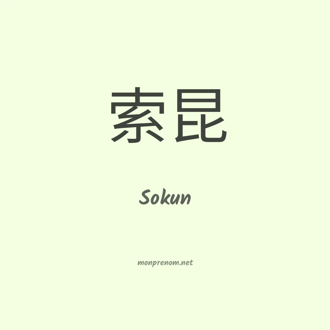 Sokun en chinois