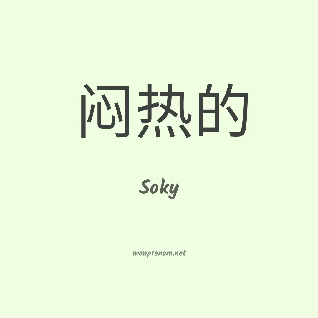 Soky en chinois