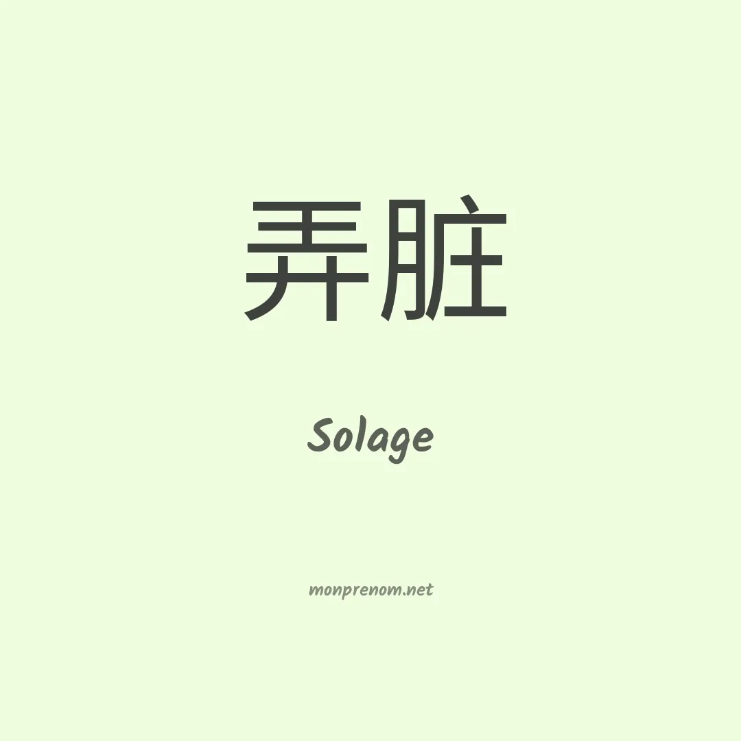 Solage en chinois