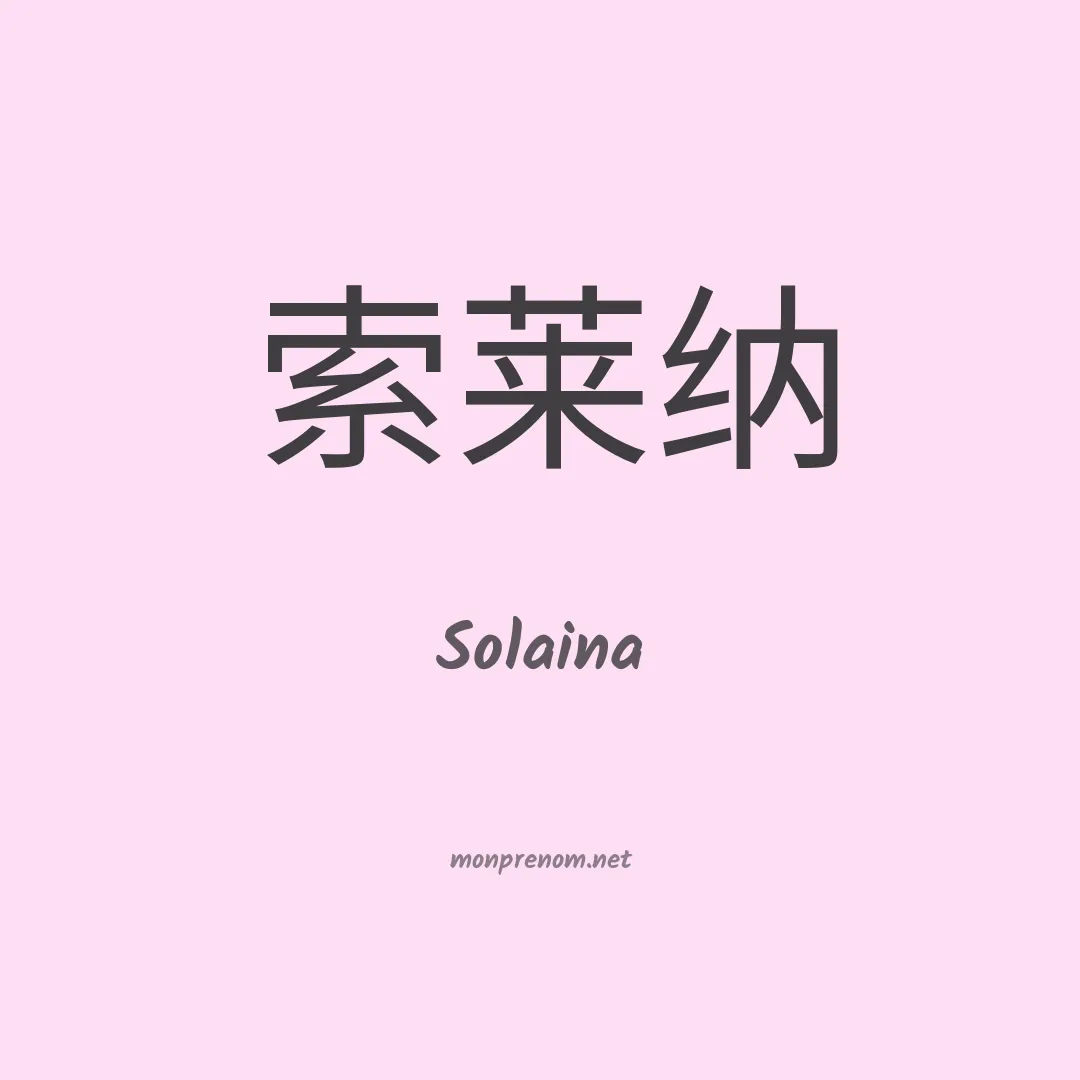 Solaina en chinois