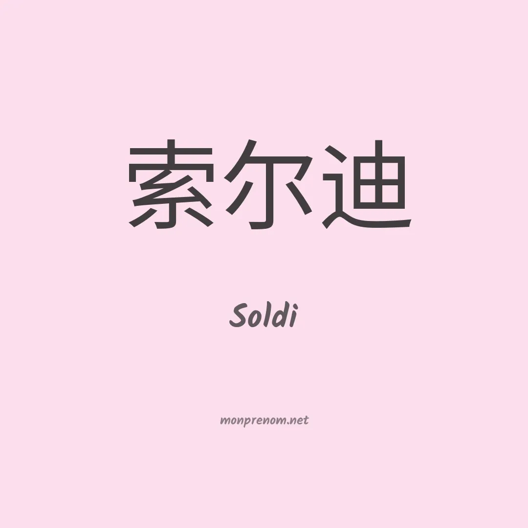 Soldi en chinois