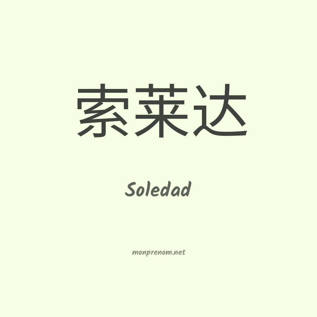 Soledad en chinois