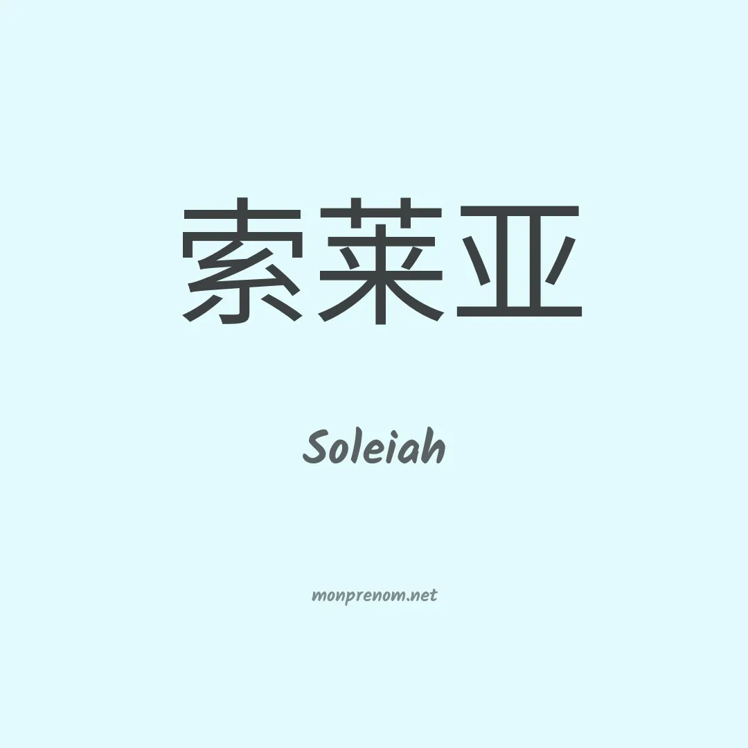 Soleiah en chinois