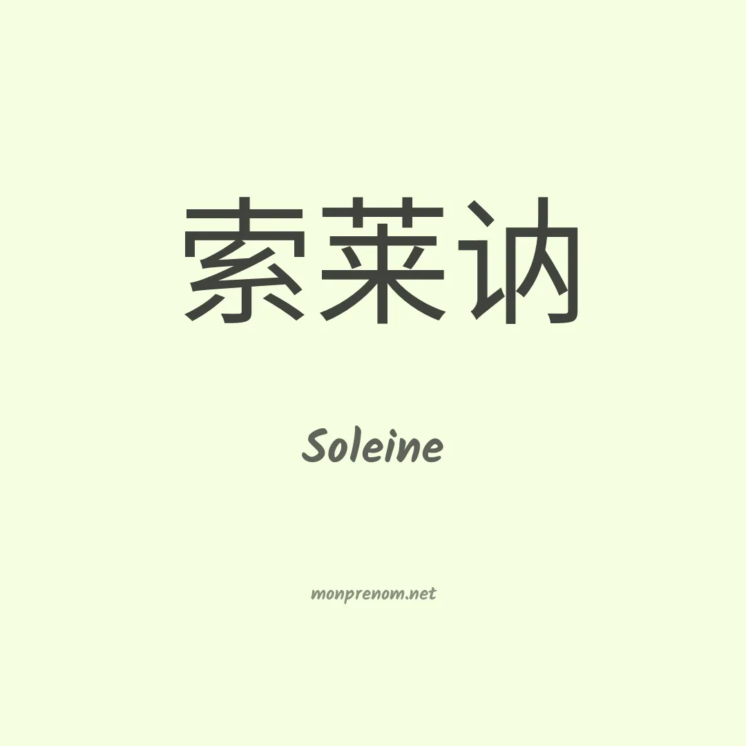 Soleine en chinois