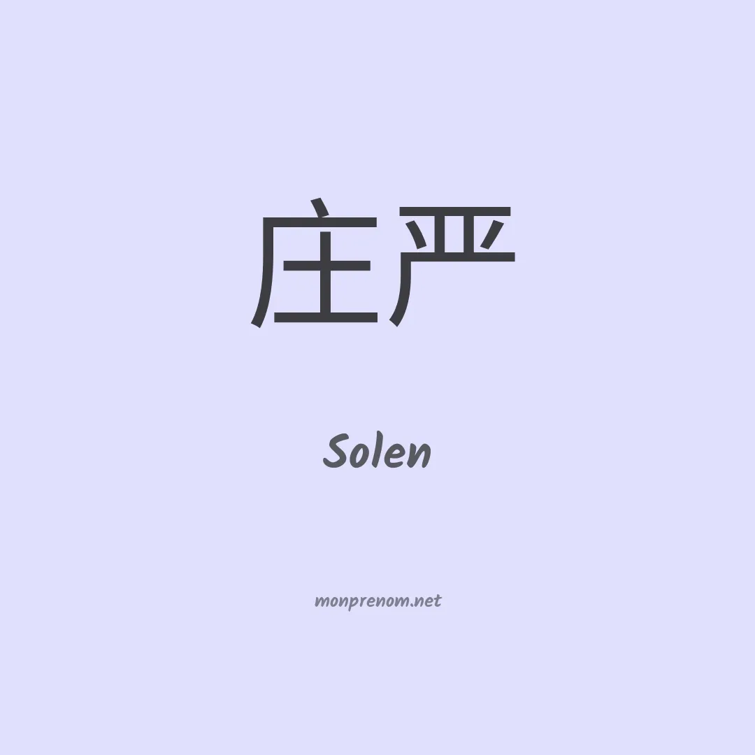 Solen en chinois