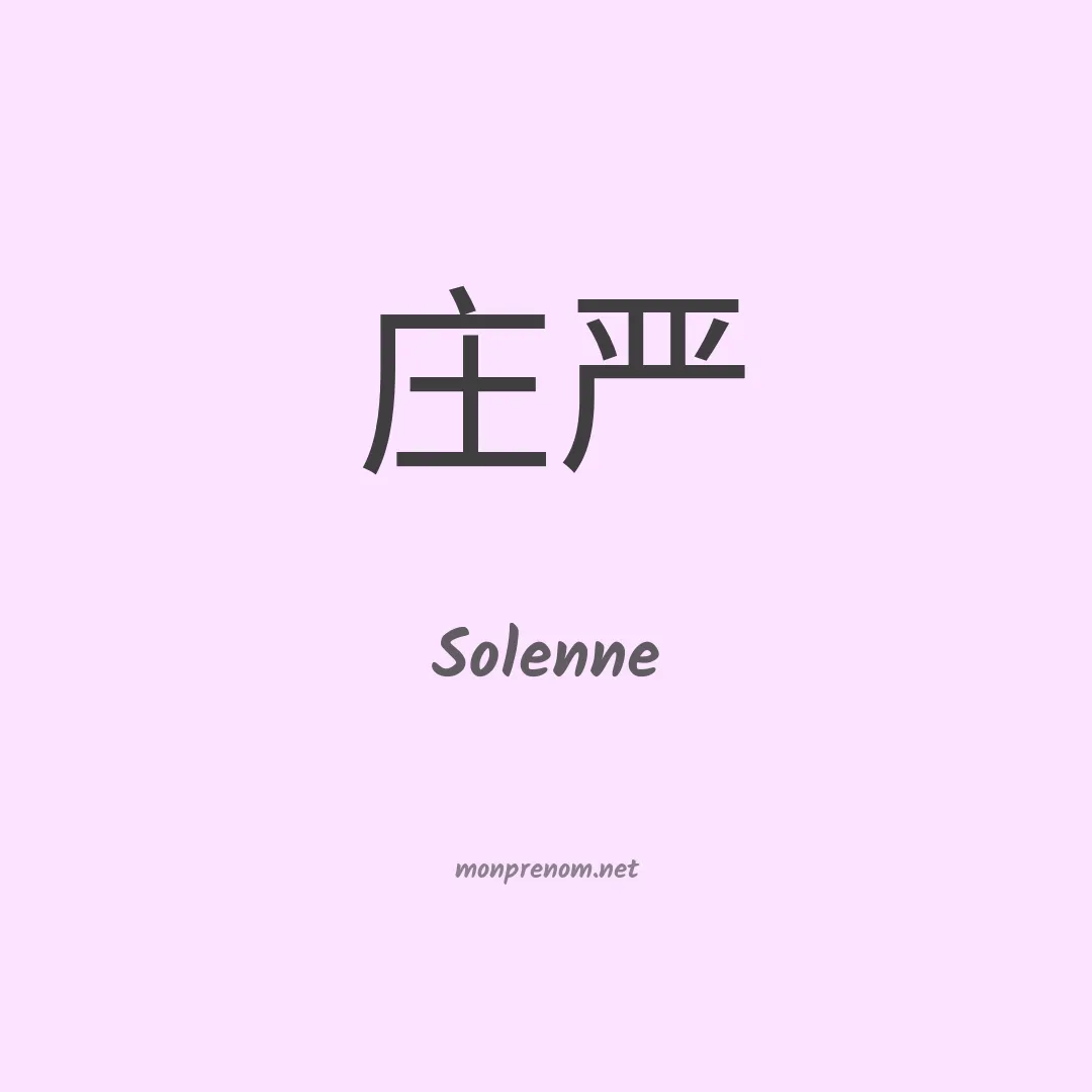 Solenne en chinois