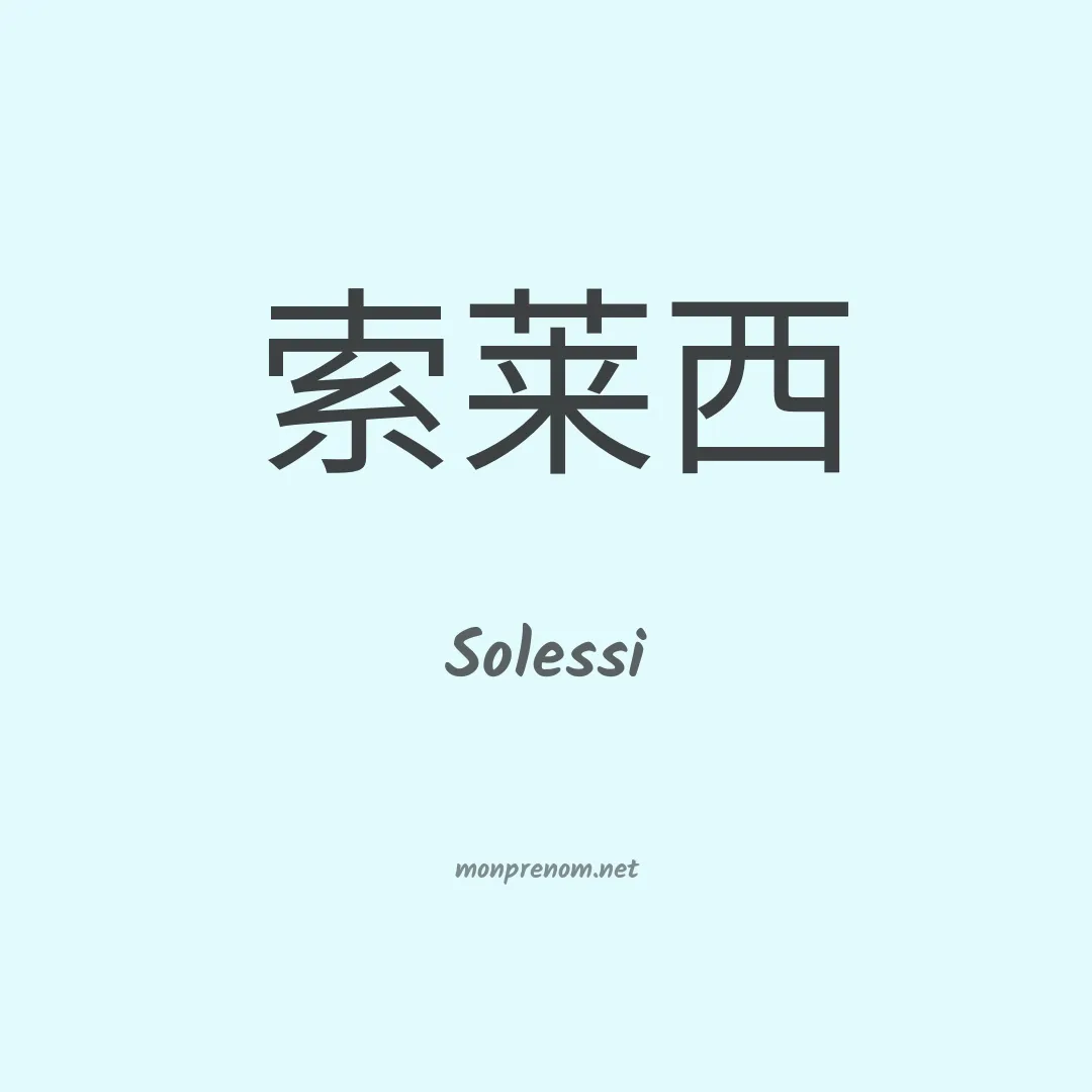 Solessi en chinois