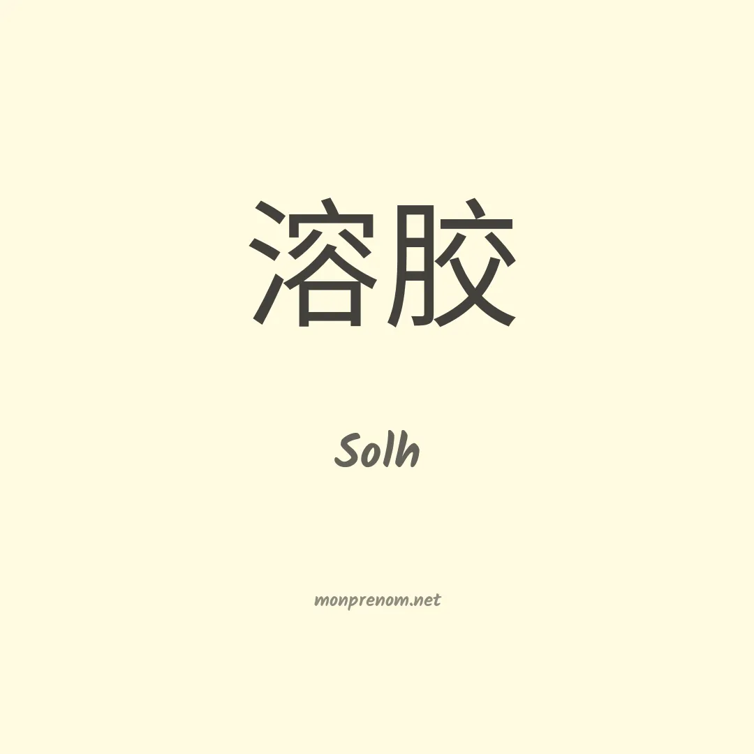 Solh en chinois