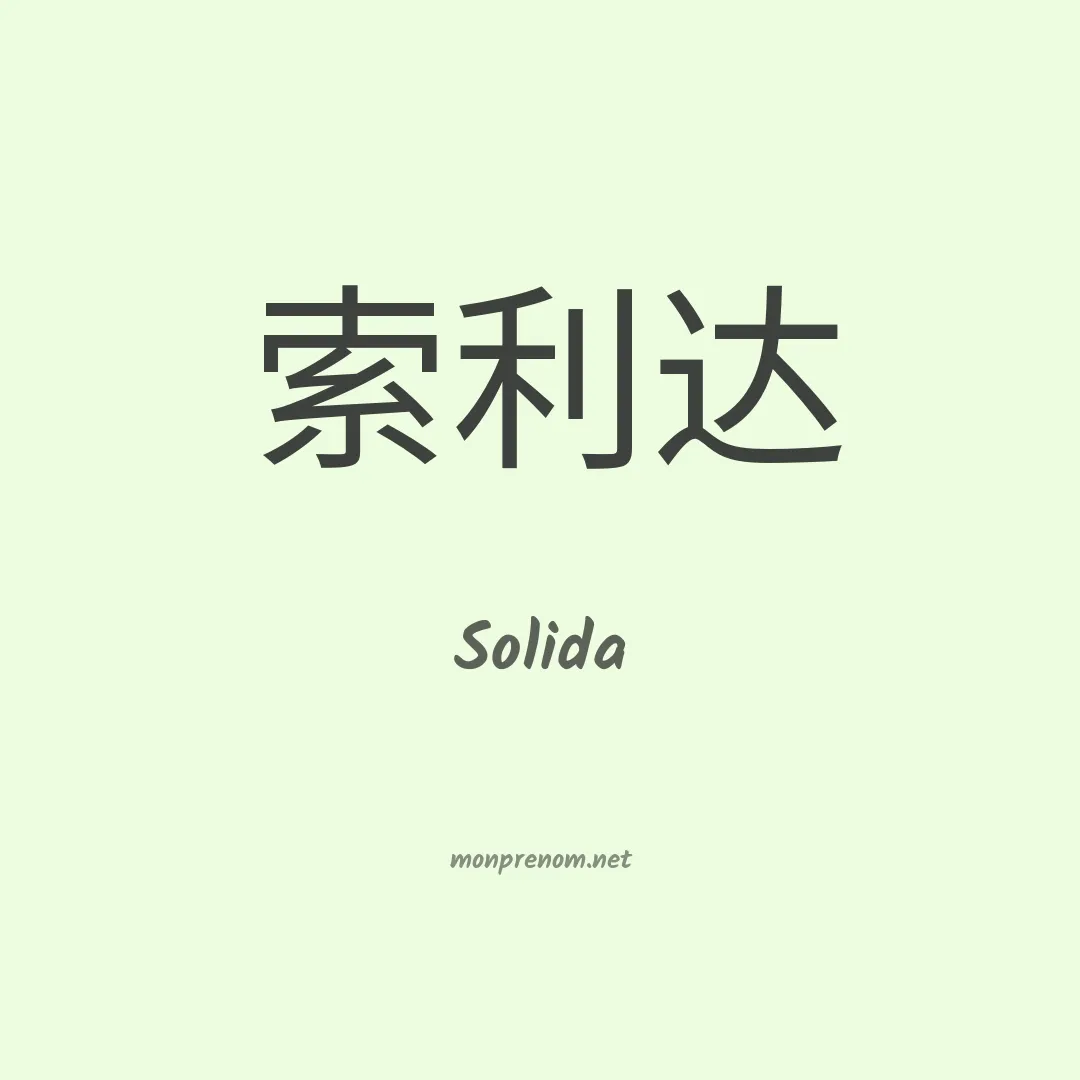 Solida en chinois