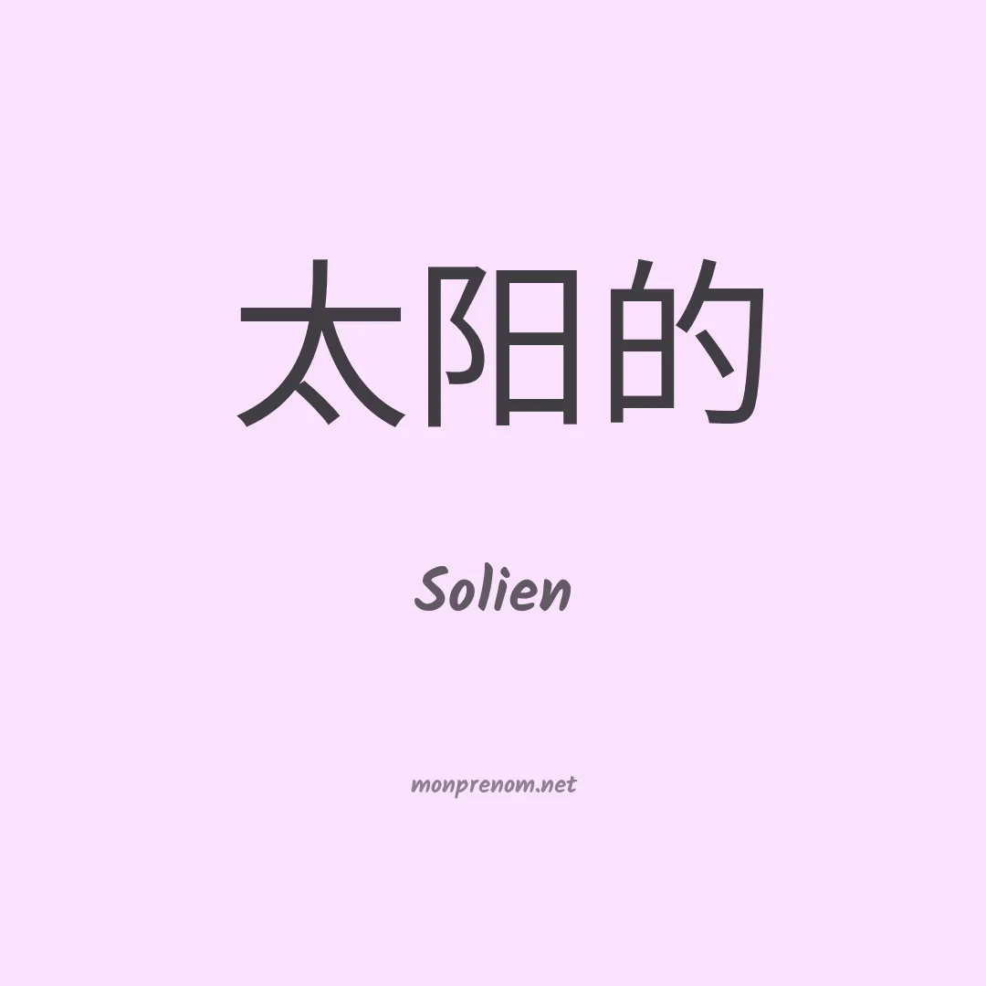 Solien en chinois
