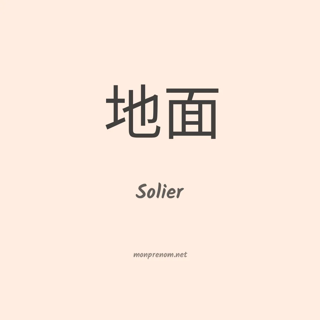 Solier en chinois