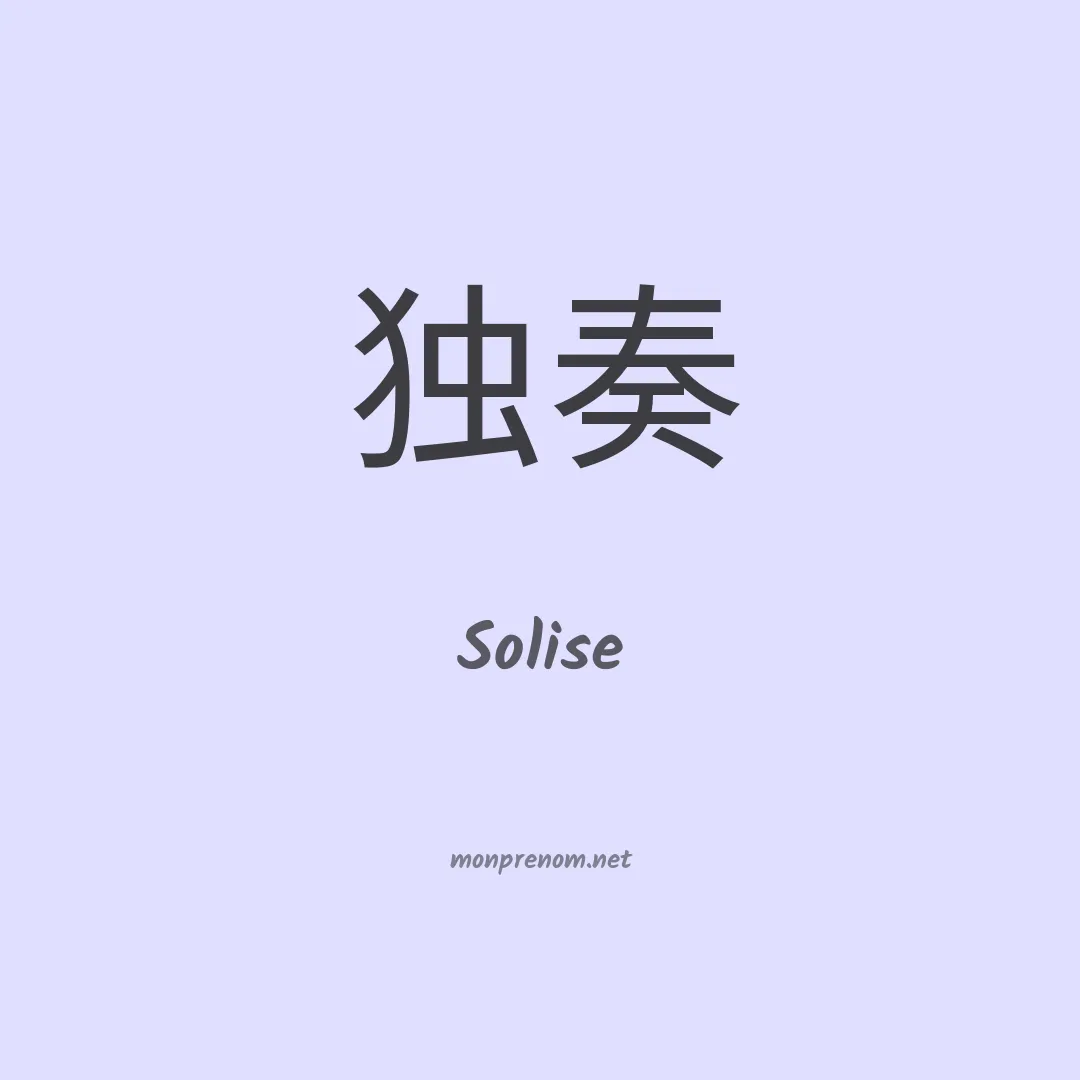 Solise en chinois