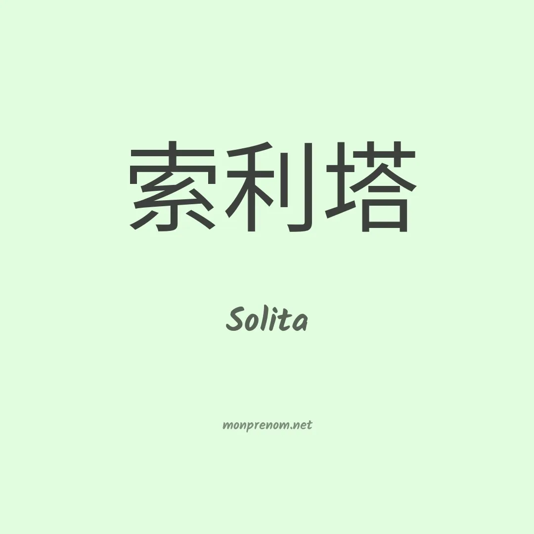 Solita en chinois