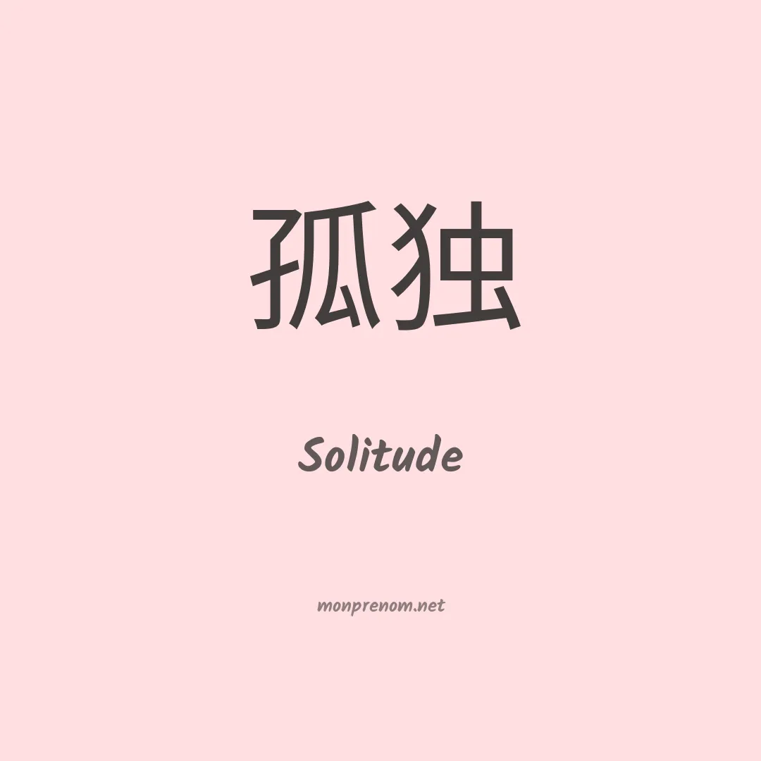 Solitude en chinois